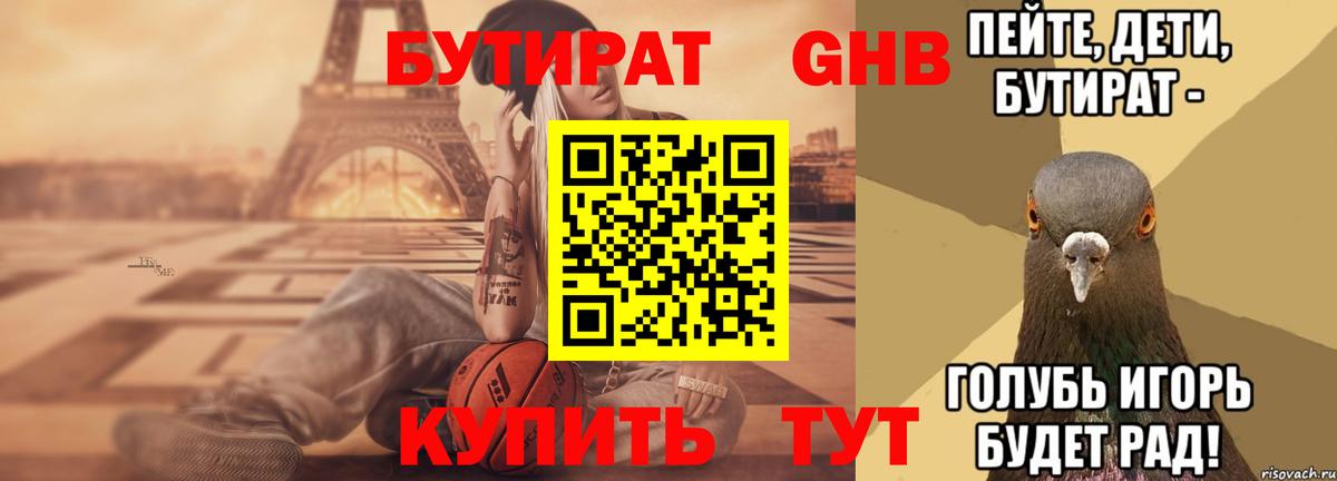 Бутират бутандиол Йошкар-Ола