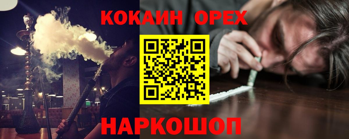 Йошкар-Ола  COCAIN  наркотики  КОКАИН Колумбийский  Вход с VPN 