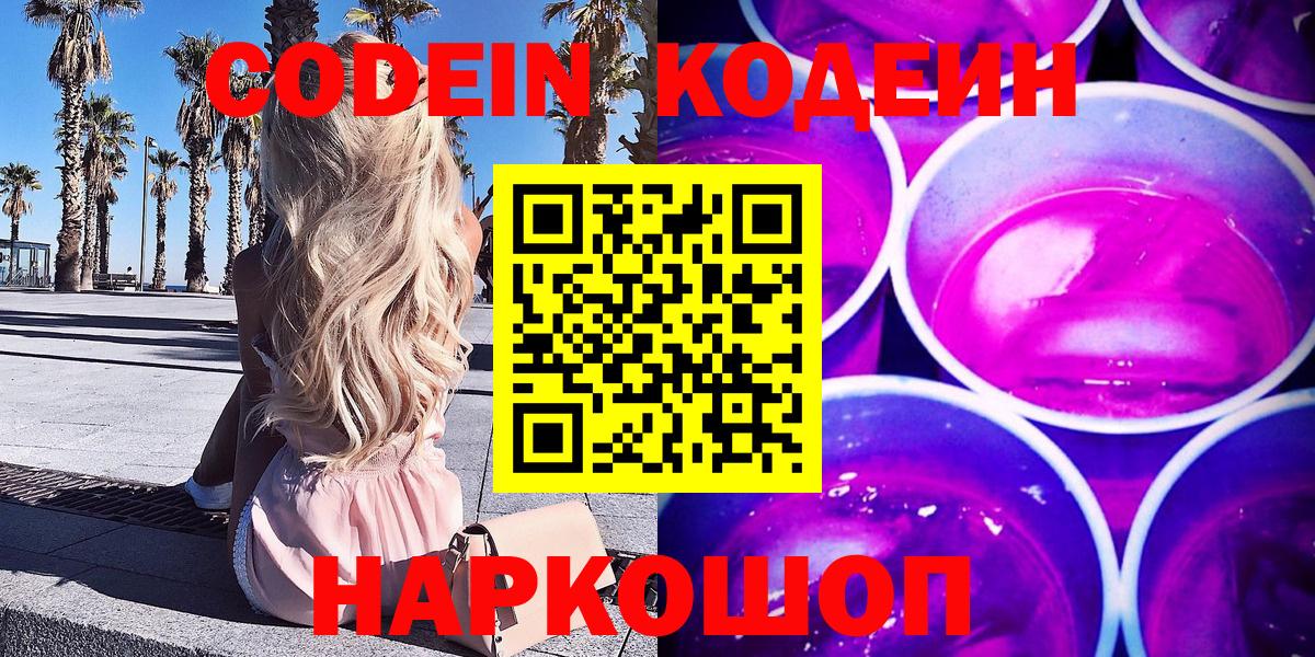 Кодеиновый сироп Lean напиток Lean (лин)  Вход с VPN  Йошкар-Ола 