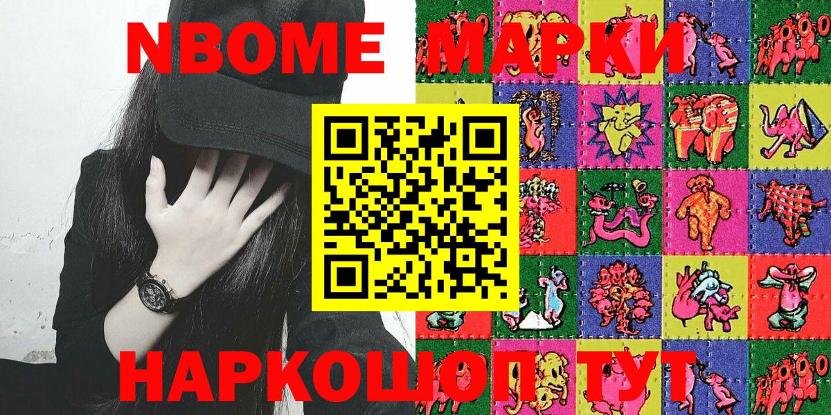 Марки N-bome 1,5мг Йошкар-Ола