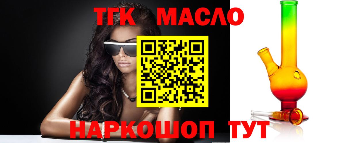 ТГК Wax  Вход с VPN  Йошкар-Ола  ТГК THC oil 